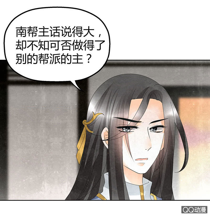 《古乐风华录·千音劫》第31话 公主抱！ 第39页