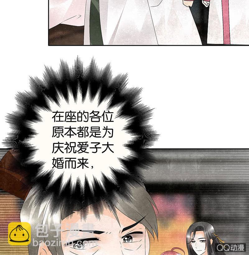 《古乐风华录·千音劫》第31话 公主抱！ 第42页