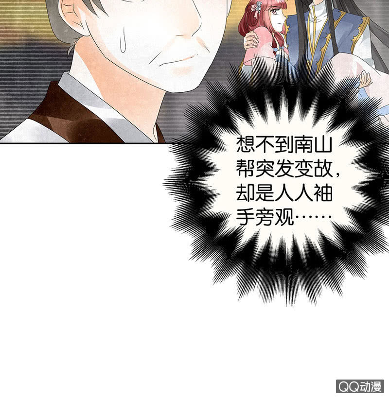 《古乐风华录·千音劫》第31话 公主抱！ 第43页