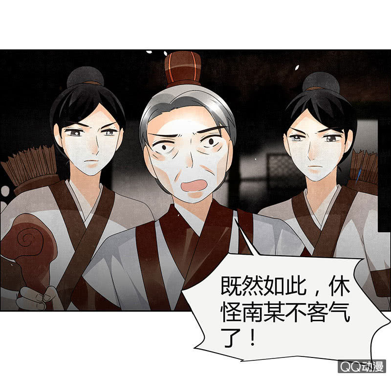 《古乐风华录·千音劫》第31话 公主抱！ 第44页
