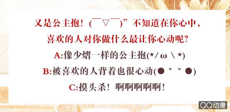 《古乐风华录·千音劫》第31话 公主抱！ 第47页