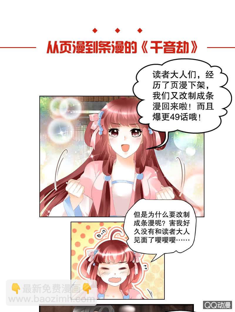 《古乐风华录·千音劫》第31话 公主抱！ 第48页
