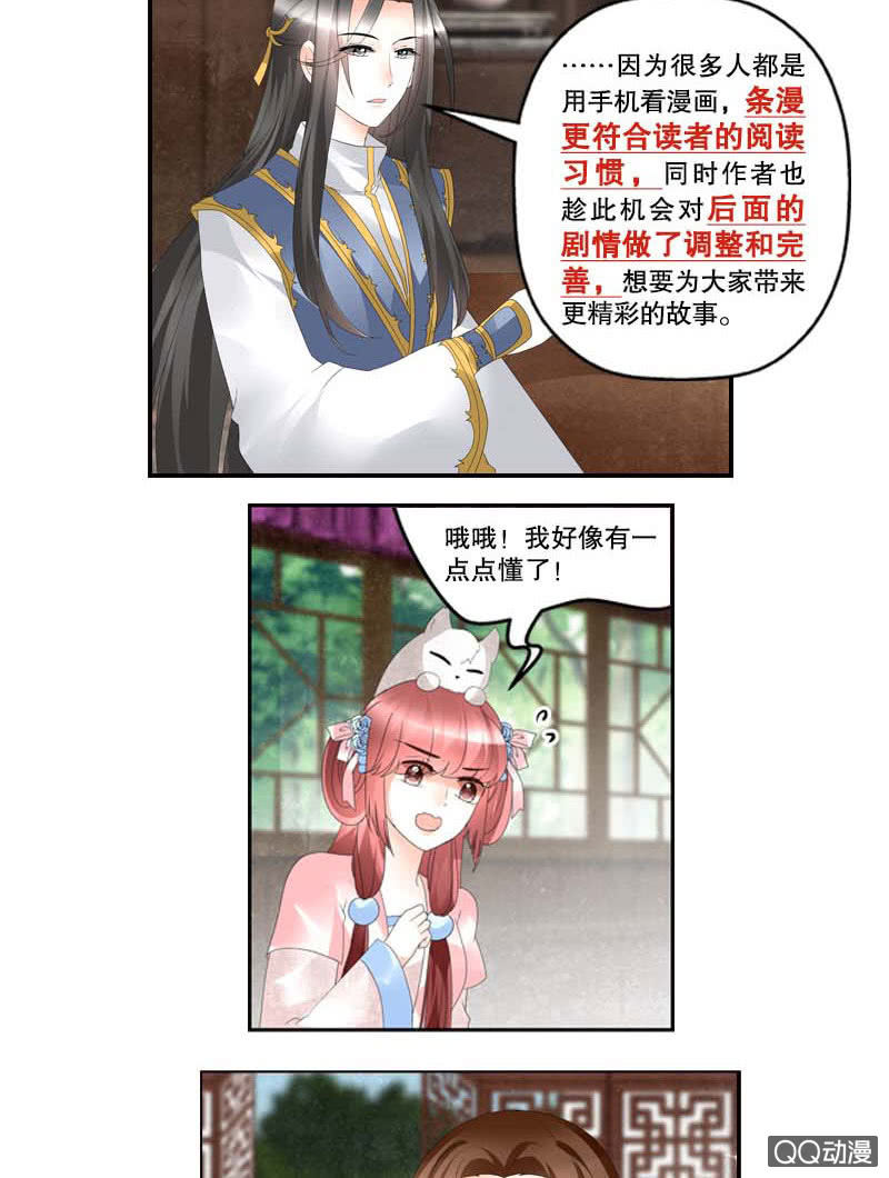 《古乐风华录·千音劫》第31话 公主抱！ 第49页