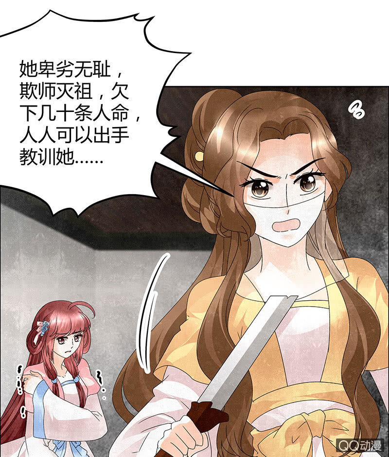 《古乐风华录·千音劫》第31话 公主抱！ 第4页