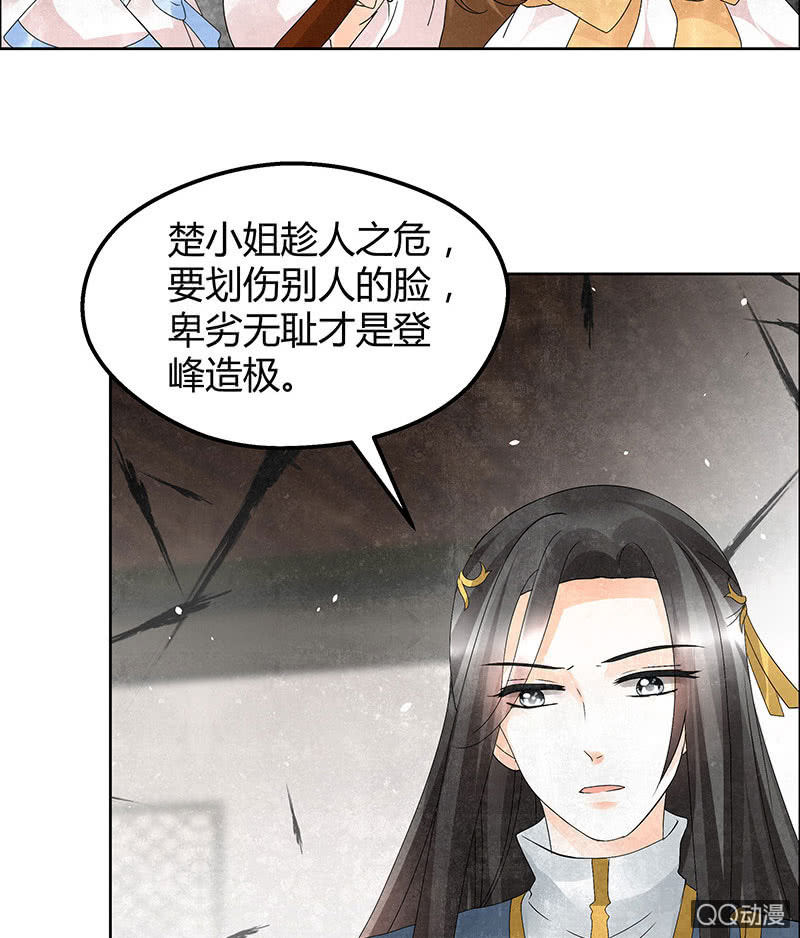 《古乐风华录·千音劫》第31话 公主抱！ 第5页