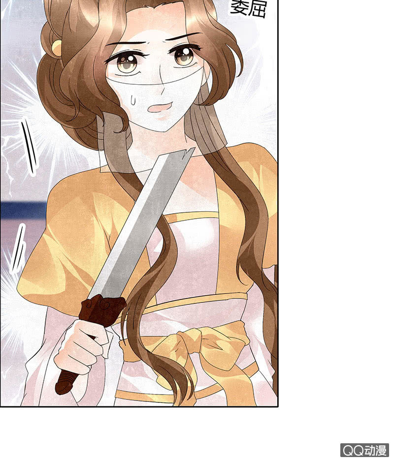 《古乐风华录·千音劫》第31话 公主抱！ 第7页