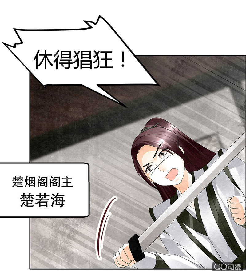 《古乐风华录·千音劫》第31话 公主抱！ 第8页