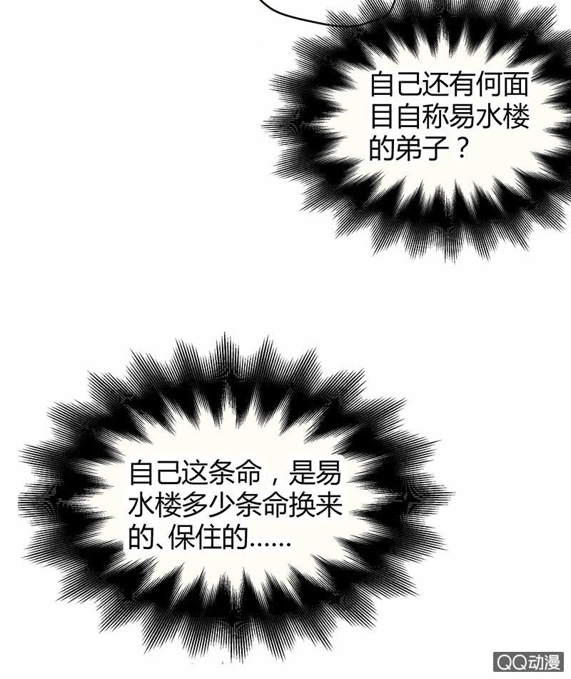 《古乐风华录·千音劫》第29话 七日之约 第12页