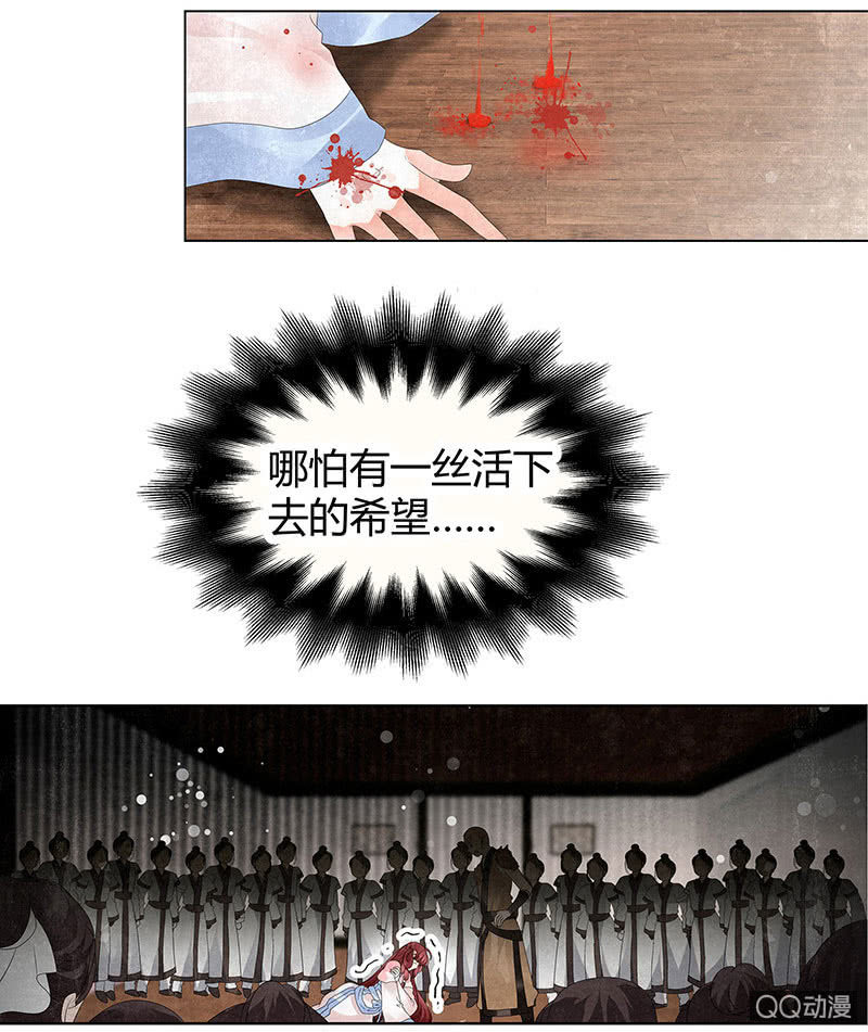 《古乐风华录·千音劫》第29话 七日之约 第13页