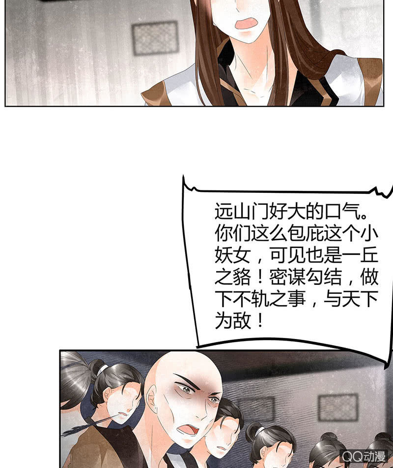 《古乐风华录·千音劫》第29话 七日之约 第17页