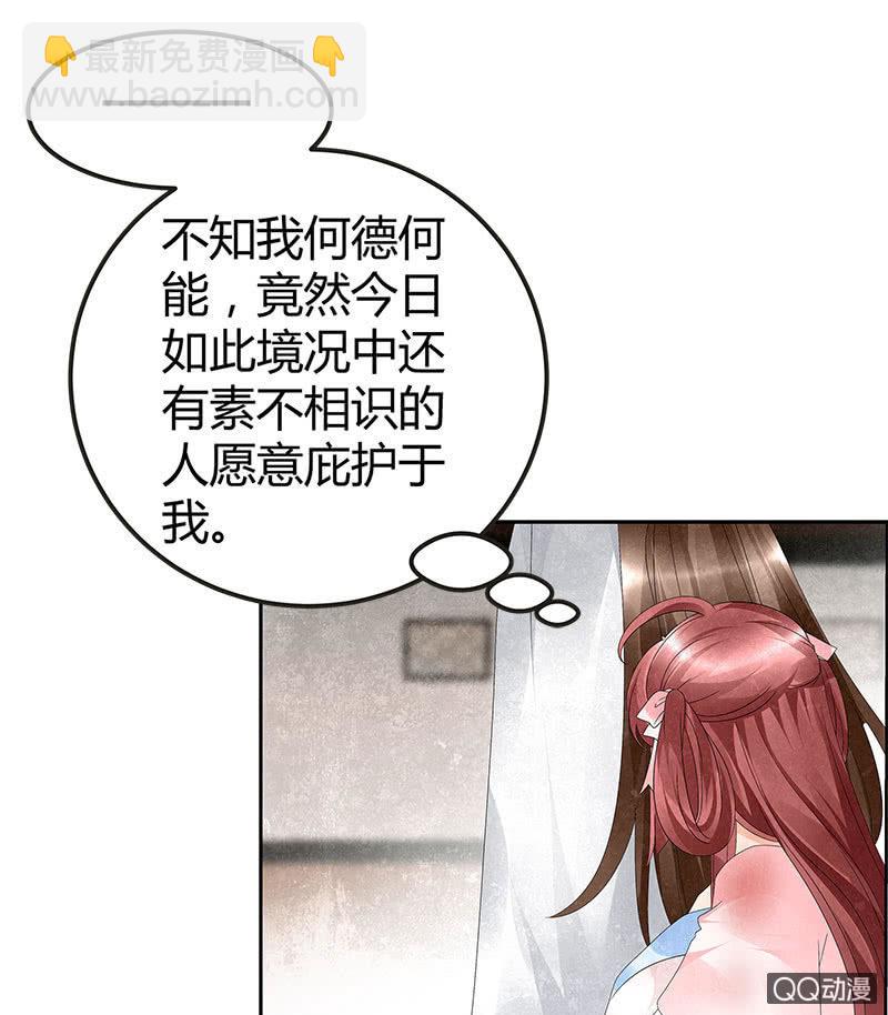 《古乐风华录·千音劫》第29话 七日之约 第20页