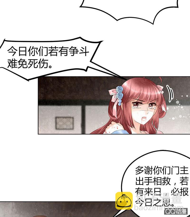 《古乐风华录·千音劫》第29话 七日之约 第24页