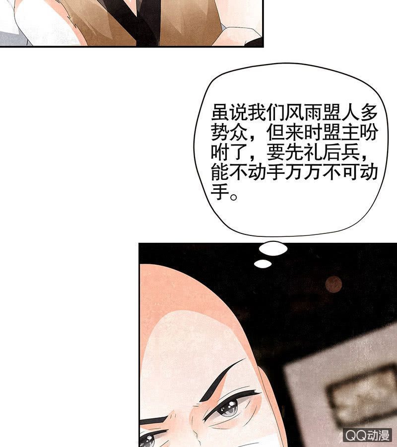 《古乐风华录·千音劫》第29话 七日之约 第29页