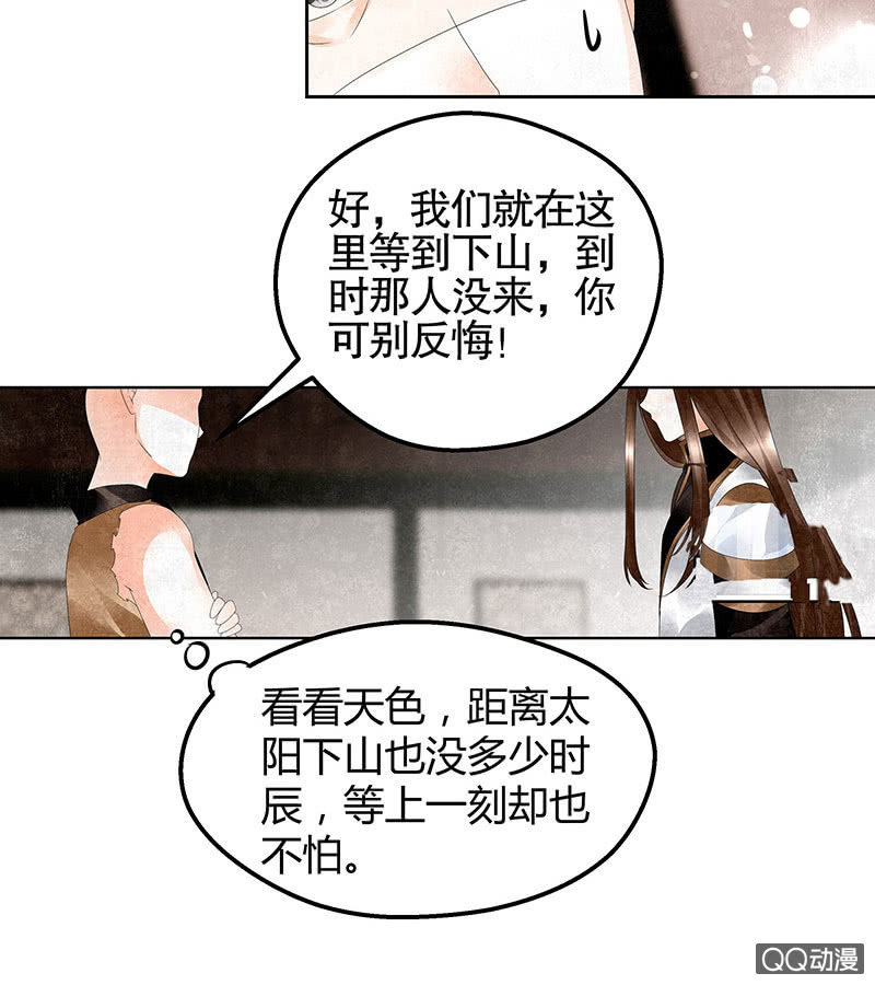 《古乐风华录·千音劫》第29话 七日之约 第30页