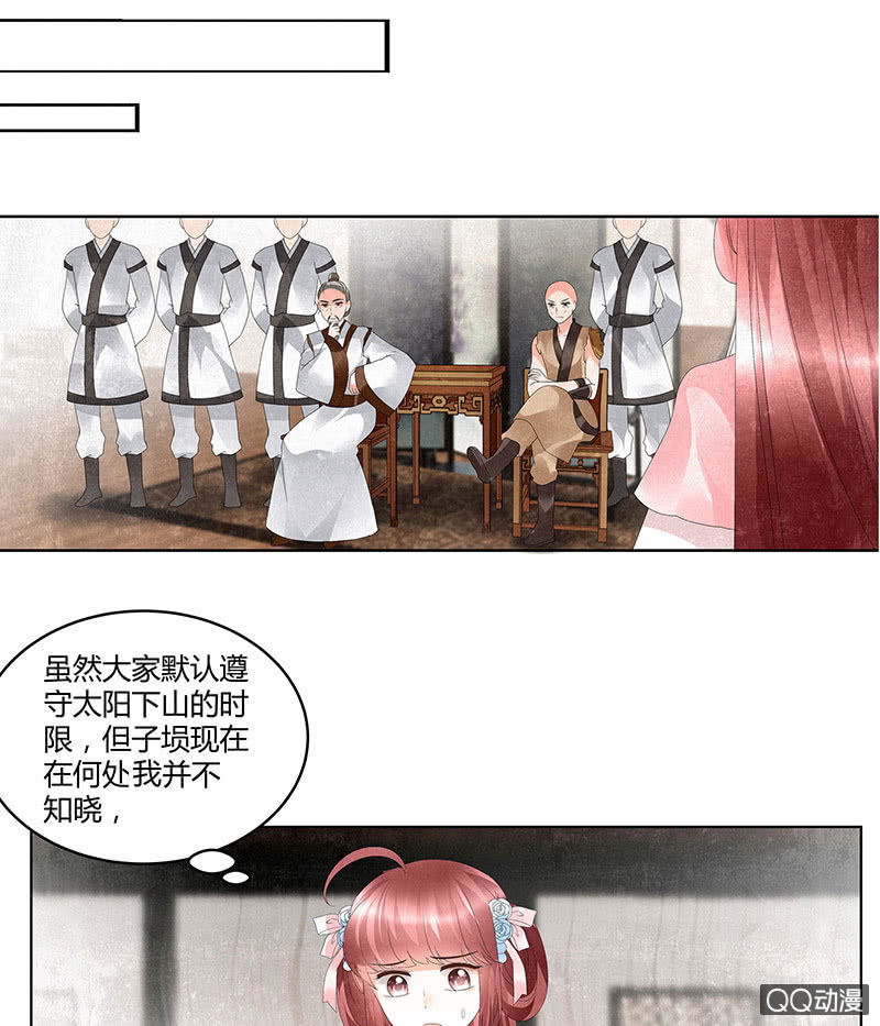 《古乐风华录·千音劫》第29话 七日之约 第31页