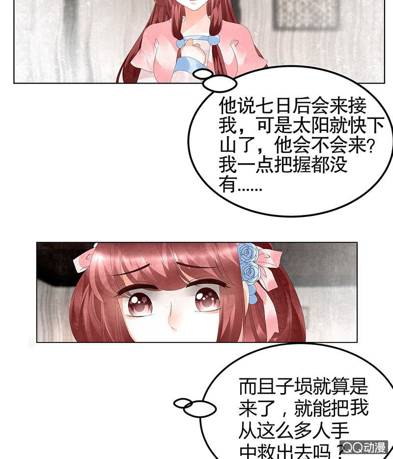 《古乐风华录·千音劫》第29话 七日之约 第32页