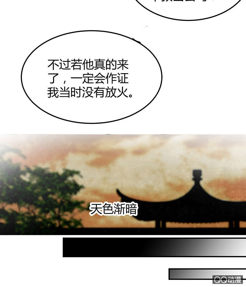 《古乐风华录·千音劫》第29话 七日之约 第33页