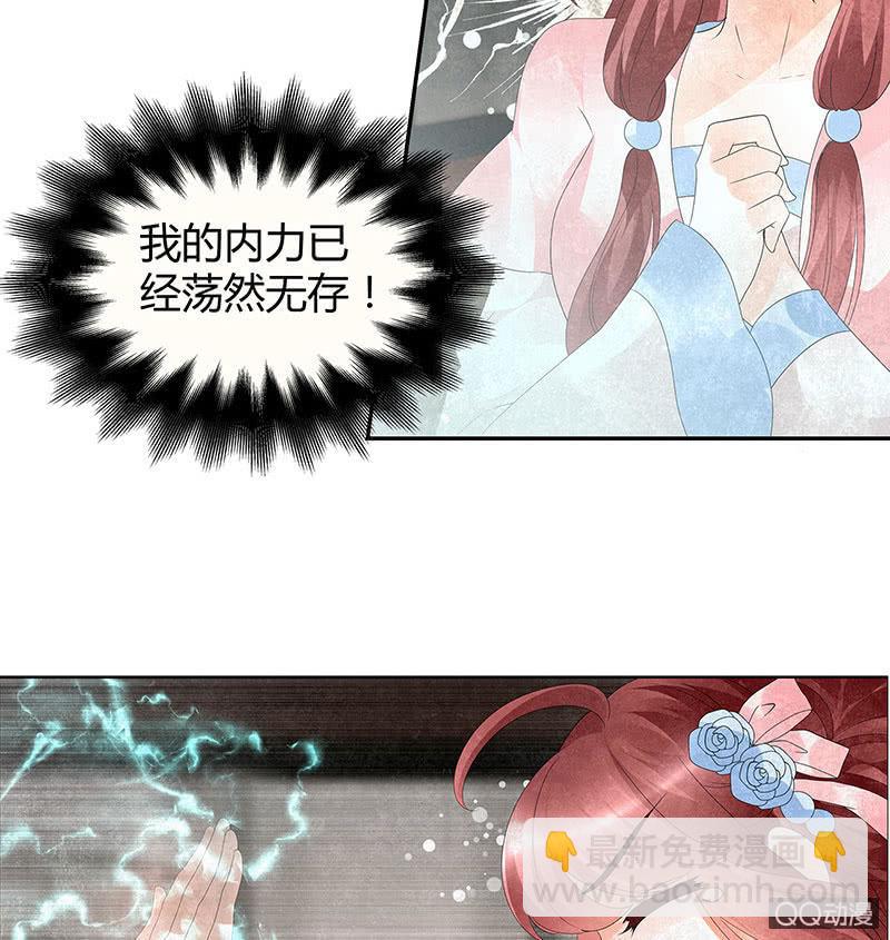 《古乐风华录·千音劫》第29话 七日之约 第4页