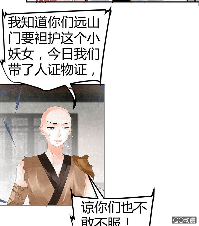 《古乐风华录·千音劫》第28话 末府嬷嬷 第11页