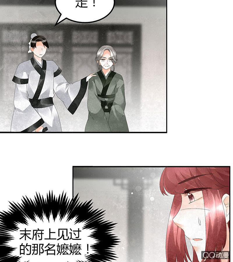 《古乐风华录·千音劫》第28话 末府嬷嬷 第14页
