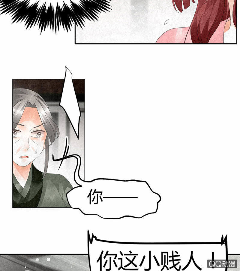 《古乐风华录·千音劫》第28话 末府嬷嬷 第15页
