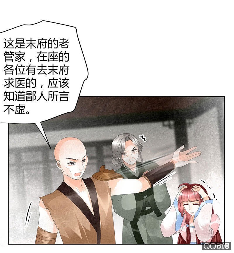 《古乐风华录·千音劫》第28话 末府嬷嬷 第17页