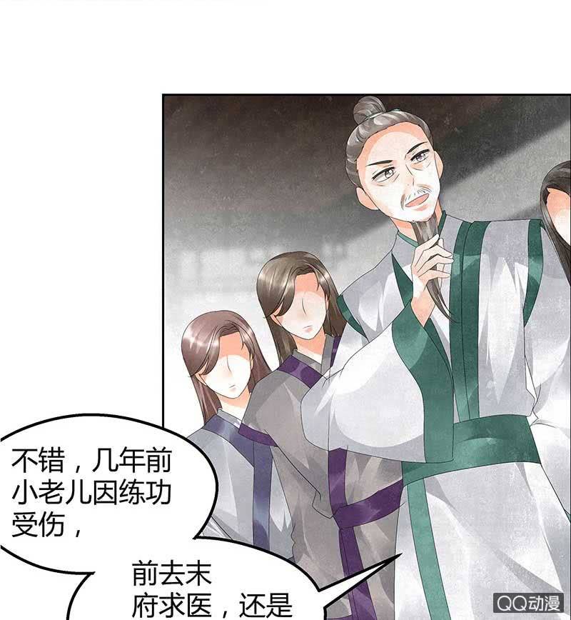 《古乐风华录·千音劫》第28话 末府嬷嬷 第19页