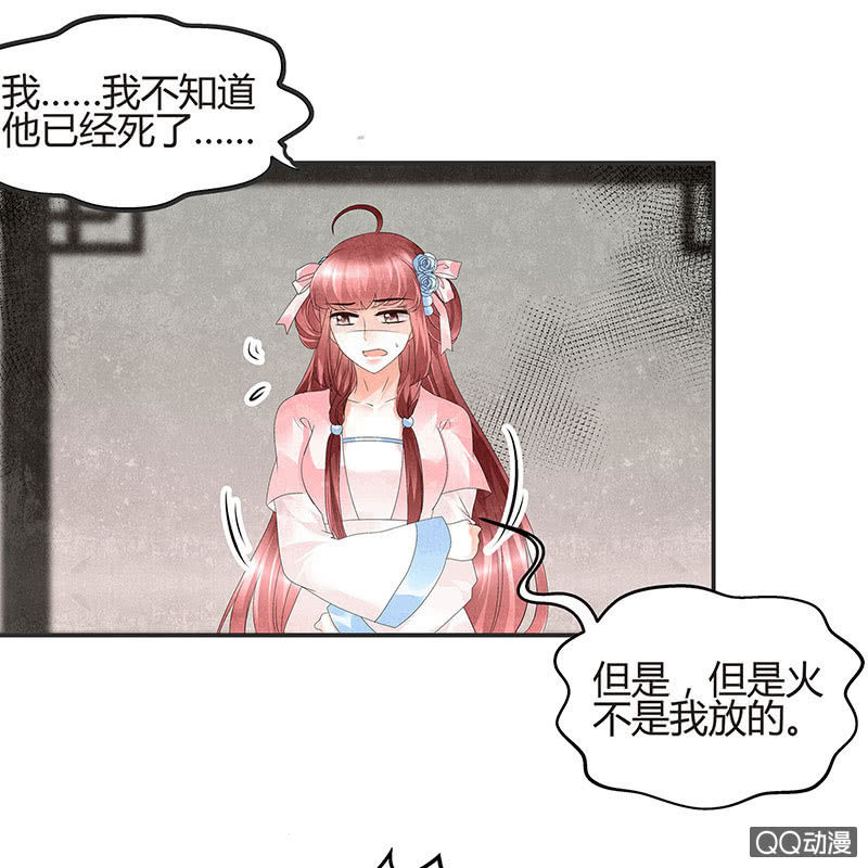 《古乐风华录·千音劫》第28话 末府嬷嬷 第1页