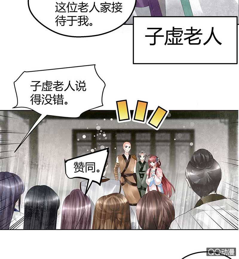 《古乐风华录·千音劫》第28话 末府嬷嬷 第20页