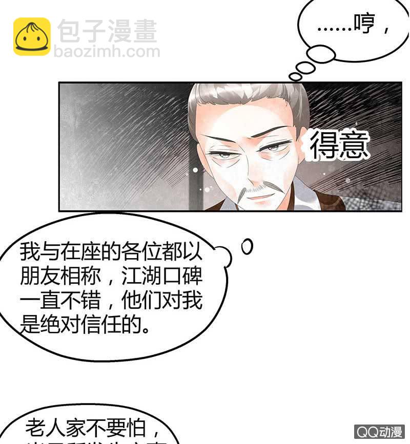 《古乐风华录·千音劫》第28话 末府嬷嬷 第21页