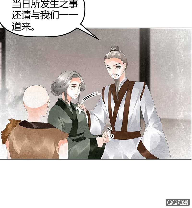 《古乐风华录·千音劫》第28话 末府嬷嬷 第22页