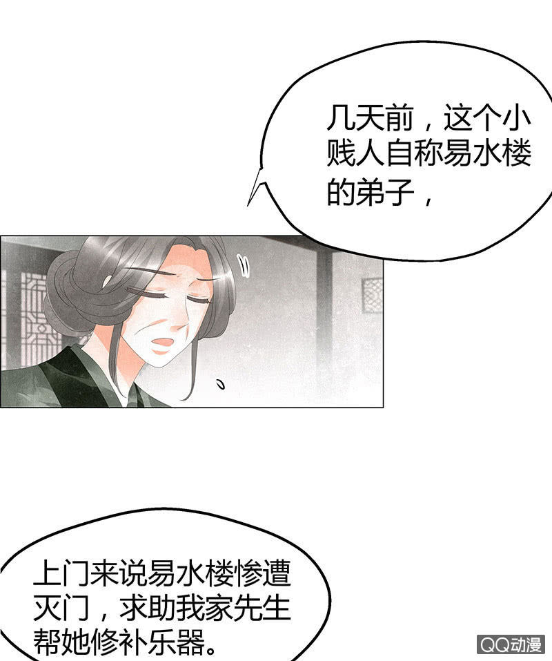 《古乐风华录·千音劫》第28话 末府嬷嬷 第23页