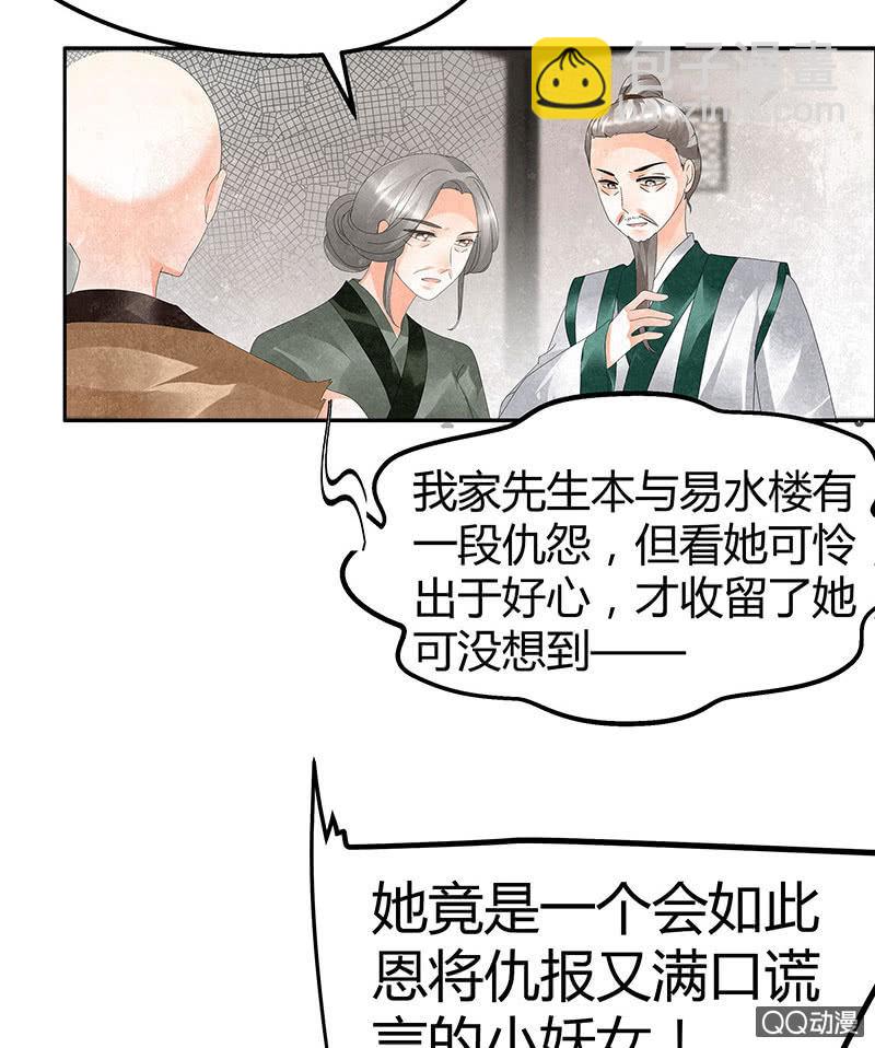 《古乐风华录·千音劫》第28话 末府嬷嬷 第24页