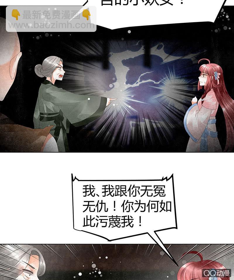 《古乐风华录·千音劫》第28话 末府嬷嬷 第25页