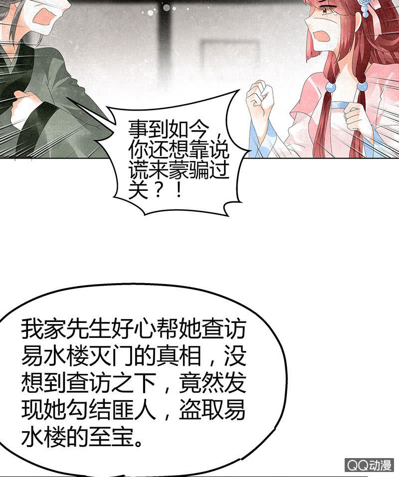 《古乐风华录·千音劫》第28话 末府嬷嬷 第26页
