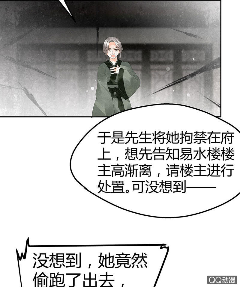 《古乐风华录·千音劫》第28话 末府嬷嬷 第27页