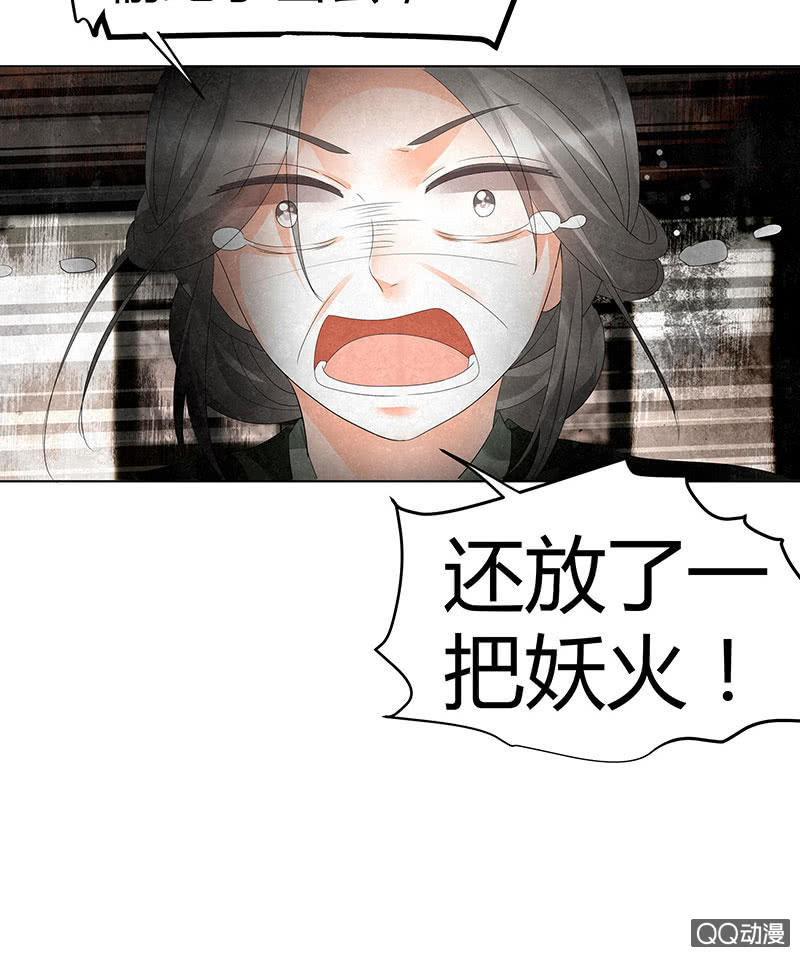 《古乐风华录·千音劫》第28话 末府嬷嬷 第28页