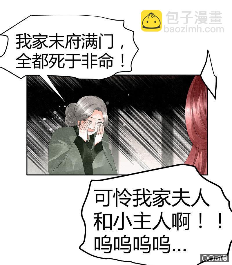 《古乐风华录·千音劫》第28话 末府嬷嬷 第29页
