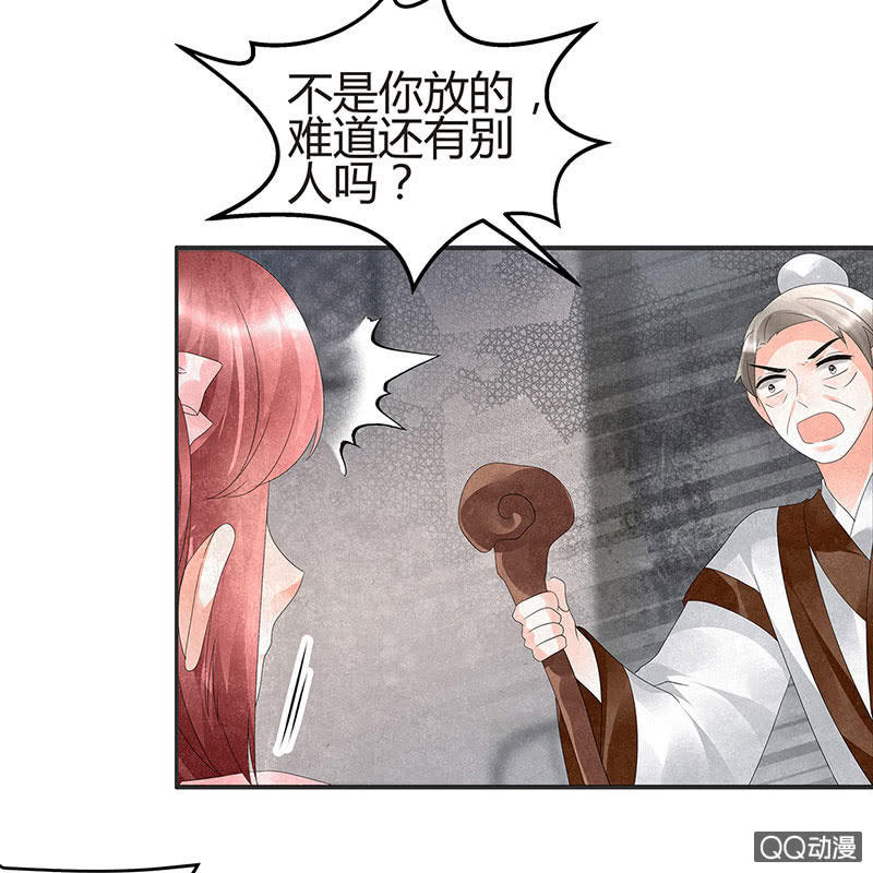 《古乐风华录·千音劫》第28话 末府嬷嬷 第2页