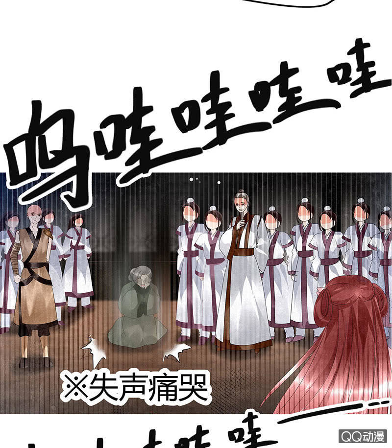 《古乐风华录·千音劫》第28话 末府嬷嬷 第30页