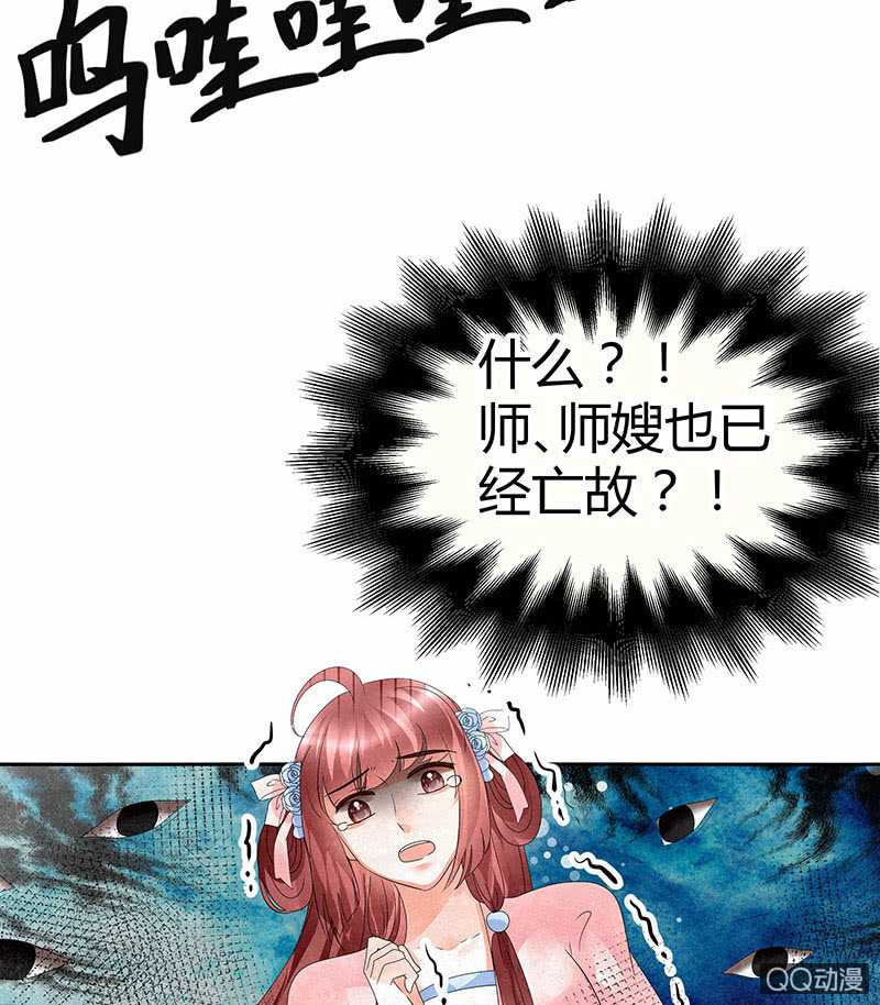 《古乐风华录·千音劫》第28话 末府嬷嬷 第31页