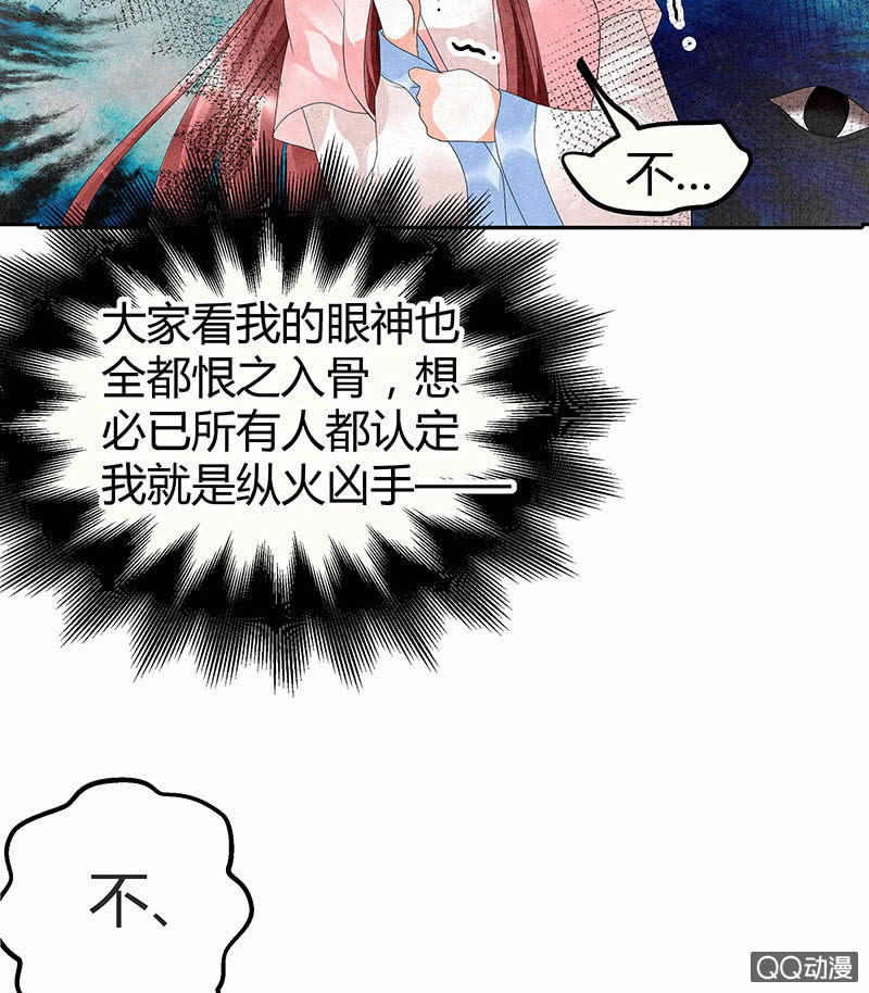 《古乐风华录·千音劫》第28话 末府嬷嬷 第32页
