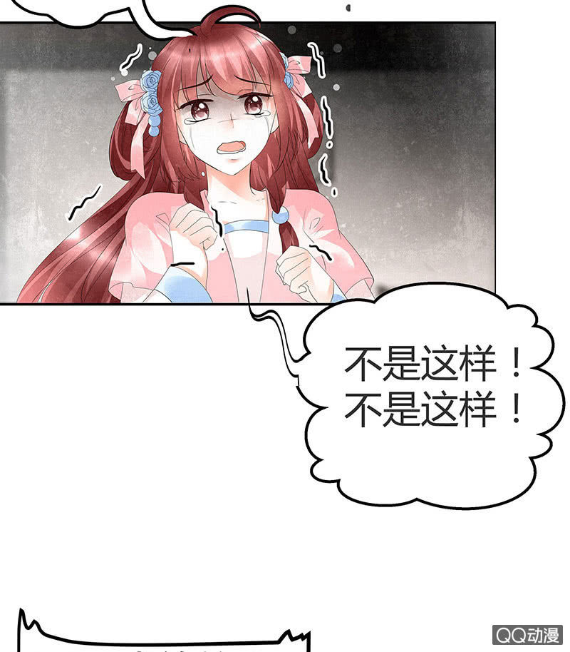 《古乐风华录·千音劫》第28话 末府嬷嬷 第33页