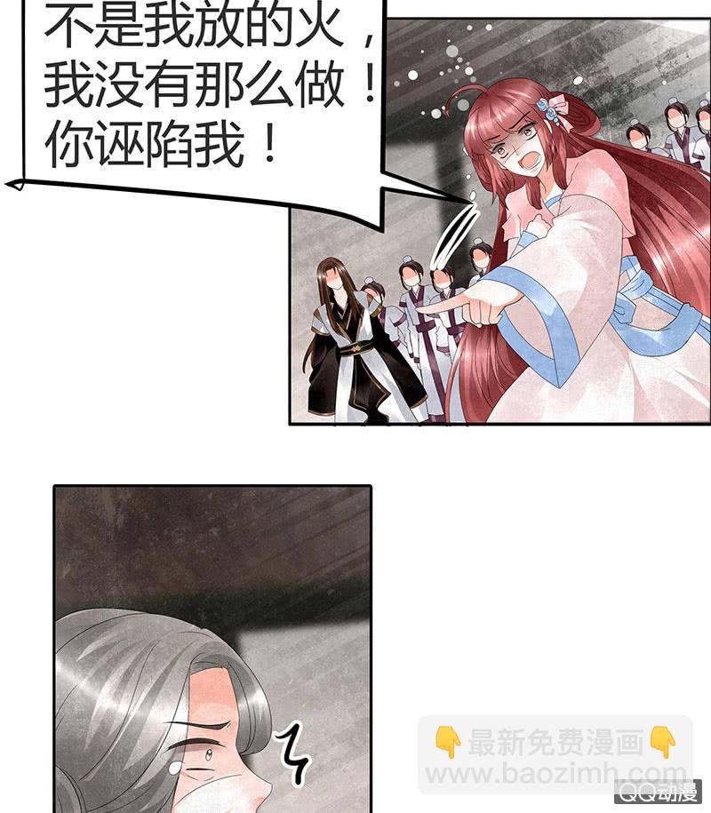 《古乐风华录·千音劫》第28话 末府嬷嬷 第34页