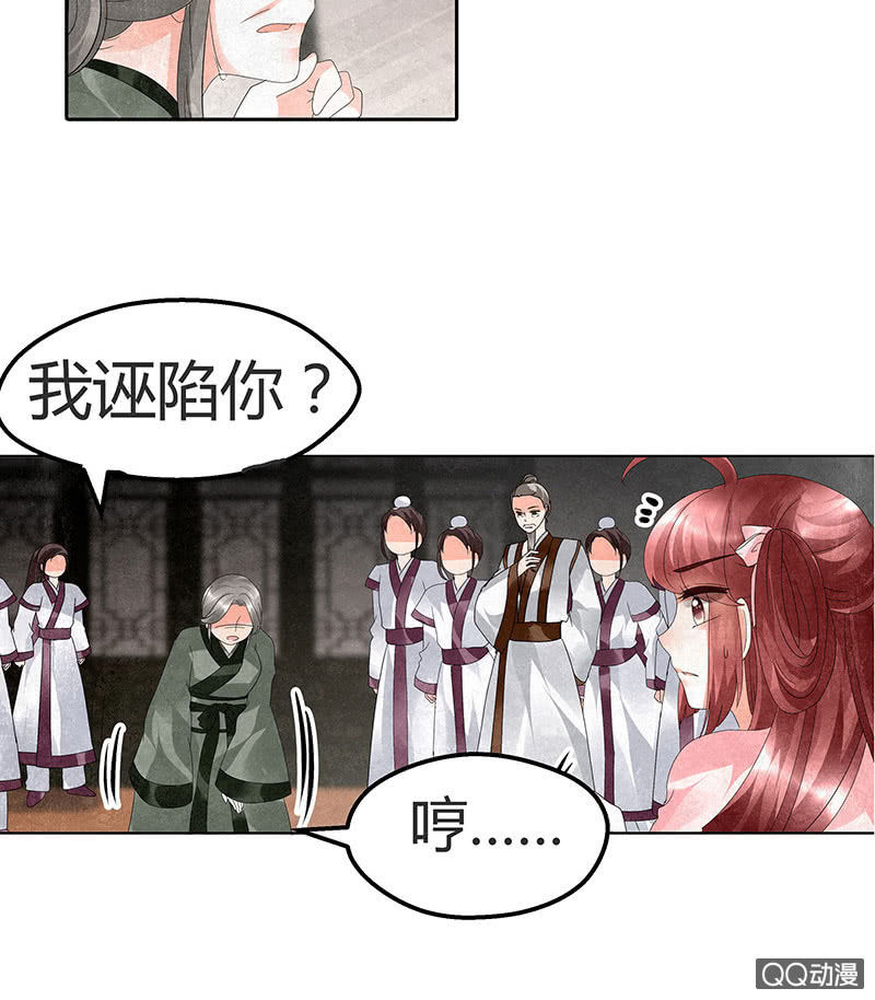 《古乐风华录·千音劫》第28话 末府嬷嬷 第35页