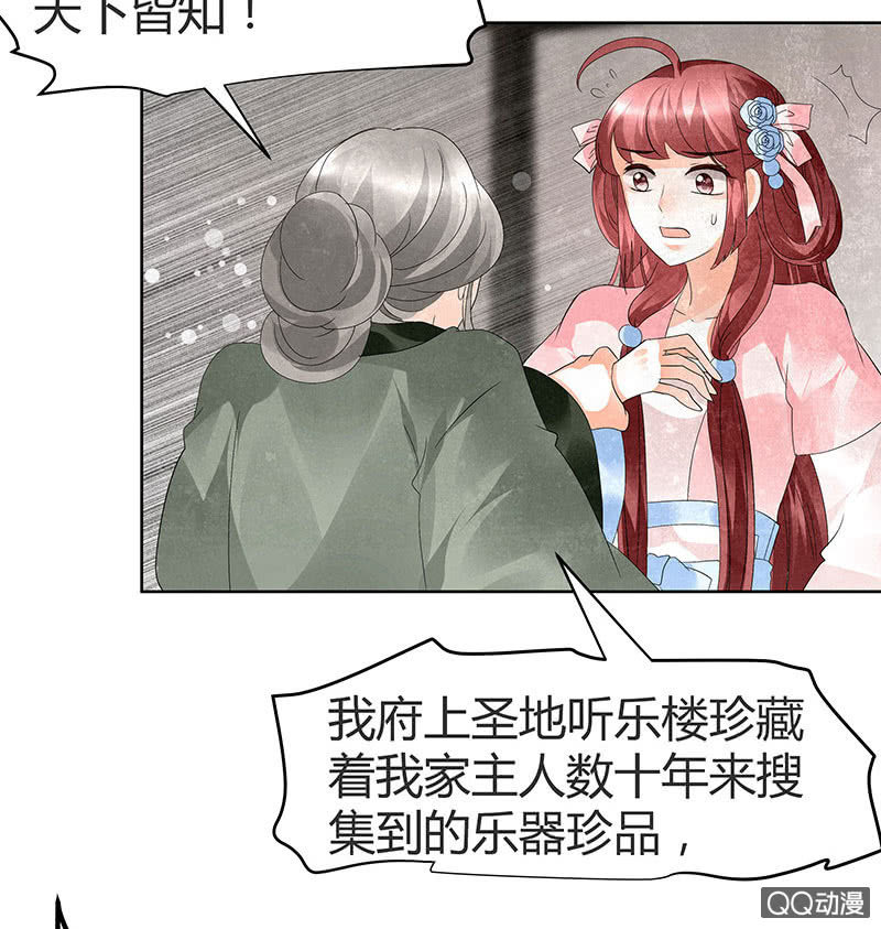 《古乐风华录·千音劫》第28话 末府嬷嬷 第37页