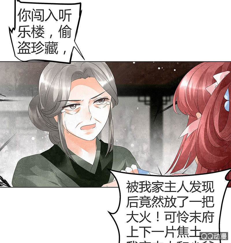 《古乐风华录·千音劫》第28话 末府嬷嬷 第38页