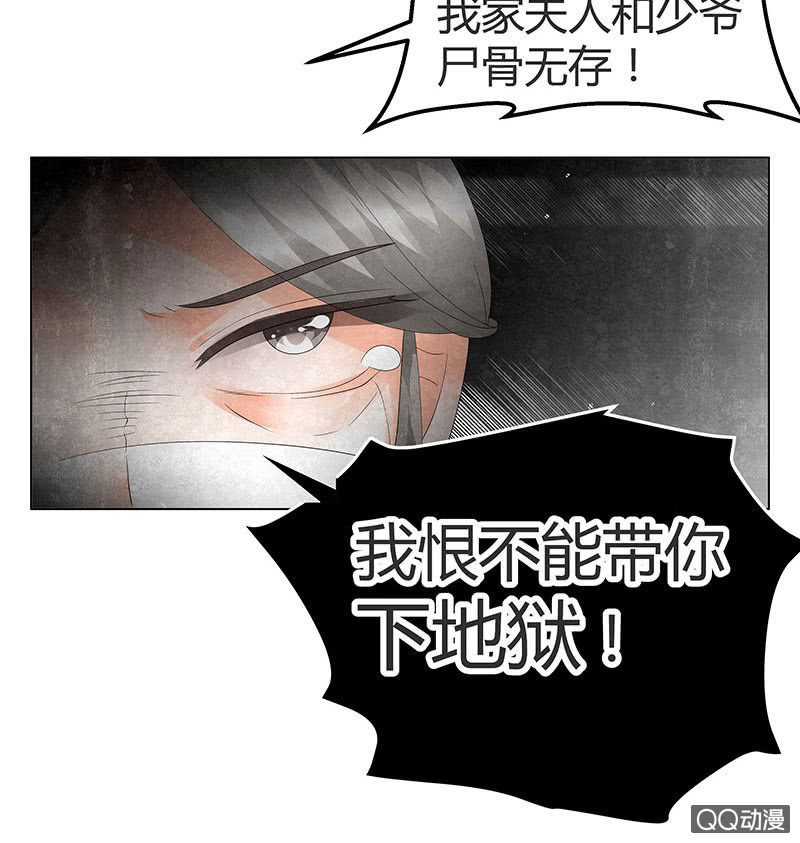 《古乐风华录·千音劫》第28话 末府嬷嬷 第39页