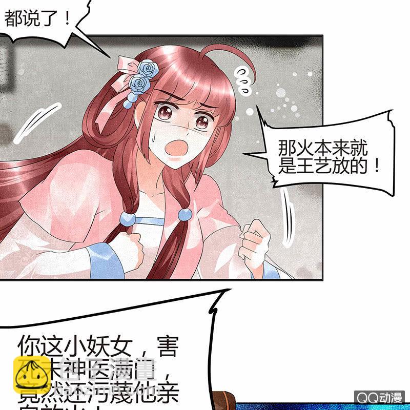 《古乐风华录·千音劫》第28话 末府嬷嬷 第3页