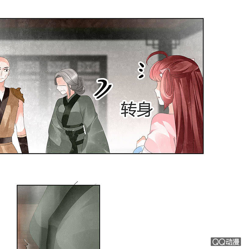 《古乐风华录·千音劫》第28话 末府嬷嬷 第40页